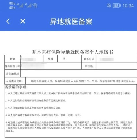 “陕西医保”APP办理异地就医备案操作指南