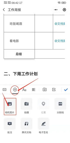 腾讯文档APP怎么导入本地文档 腾讯文档APP使用教程