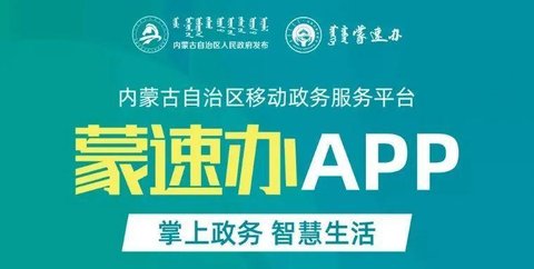 蒙速办APP如何进行社保缴费 蒙速办APP缴纳社保教程介绍