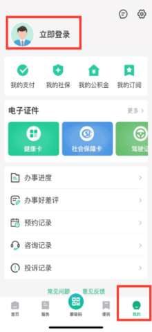 蒙速办APP如何进行社保缴费 蒙速办APP缴纳社保教程介绍