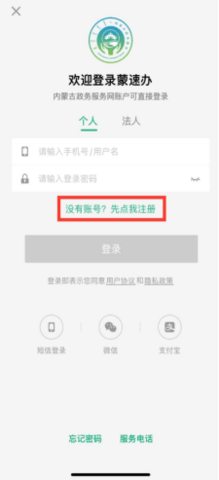 蒙速办APP如何进行社保缴费 蒙速办APP缴纳社保教程介绍