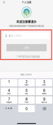 蒙速办APP如何进行社保缴费 蒙速办APP缴纳社保教程介绍