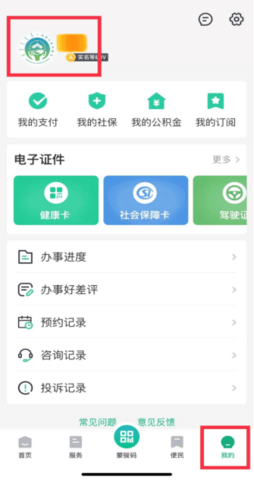 蒙速办APP如何进行社保缴费 蒙速办APP缴纳社保教程介绍