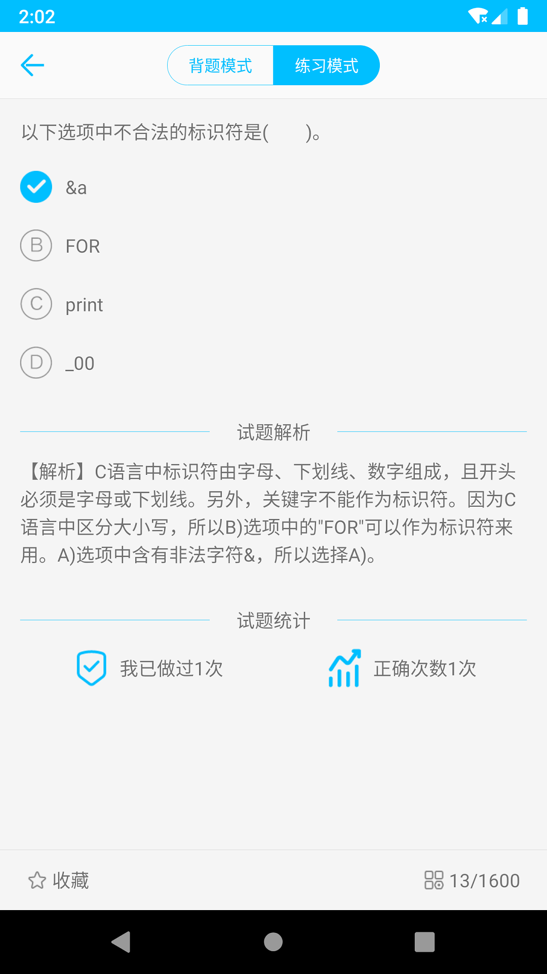 计算机二级惠题库app手机版 v1.1.00