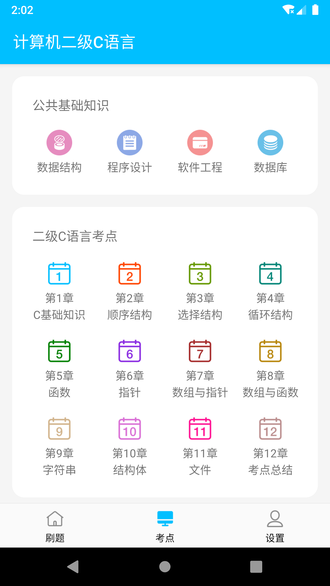 计算机二级惠题库app手机版 v1.1.02