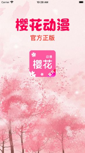 樱花动漫app1.7最新版本1