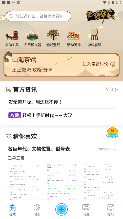 好亥游游戏盒子app安卓版 v1.0.12