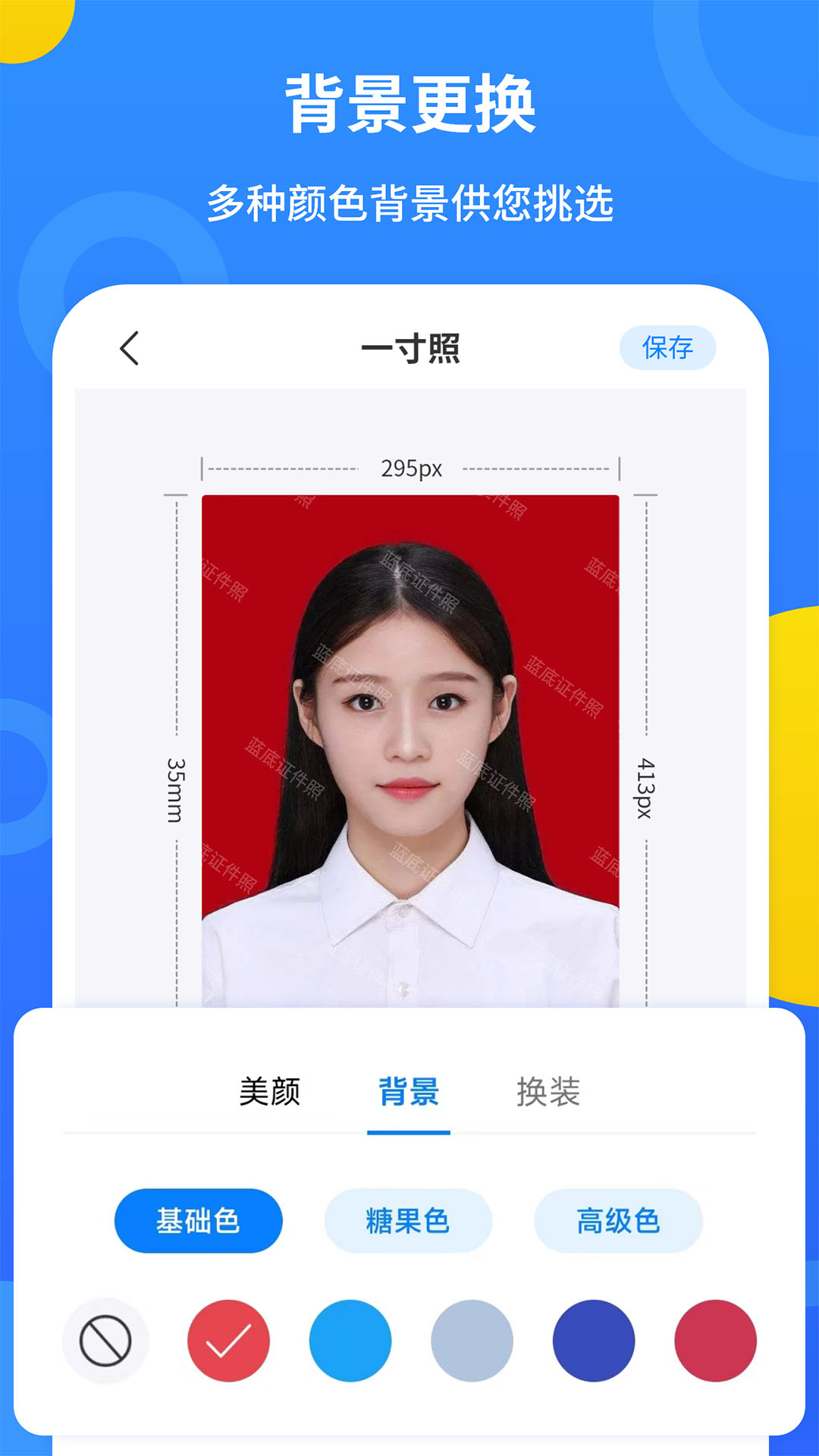 蓝底证件照app电子版免费 v2.2.10