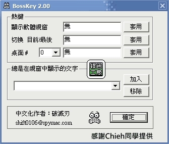 BossKey下载v8.2.0.50