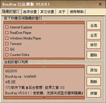 BossKey下载v8.2.0.51