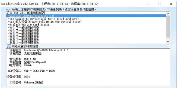 chipgenius芯片精灵V4.210