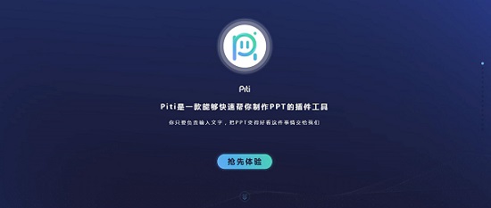 piti 免费版1