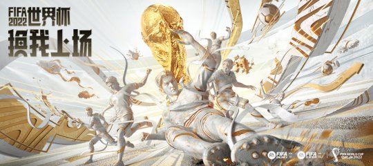 2022FIFA世界杯鏖战开启 FIFA Online 4邀您共聚足球盛宴