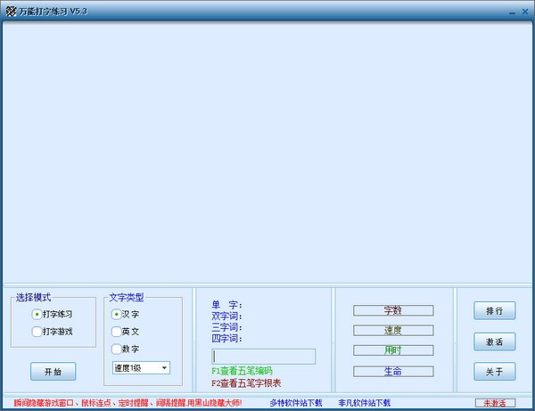 万能打字练习电脑版v5.30