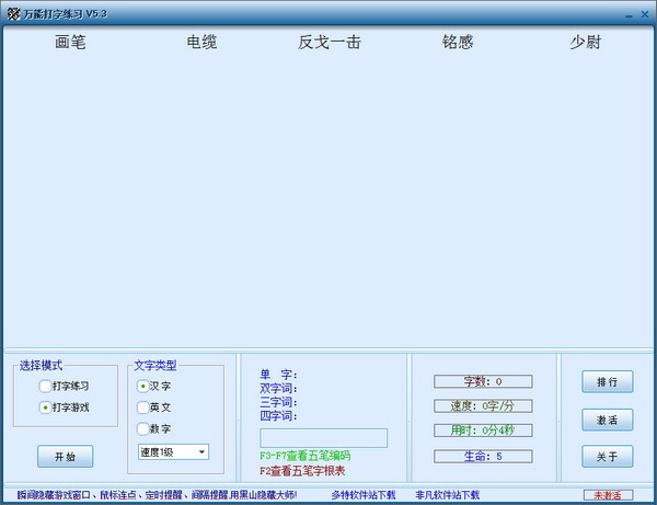 万能打字练习电脑版v5.31