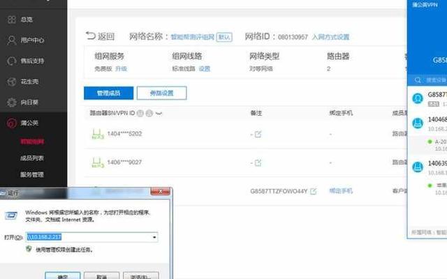 组网客户端免费版v1.01