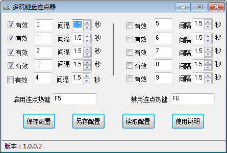 键盘连点器最新版0