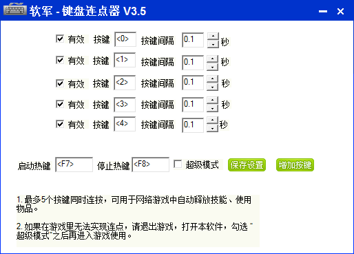 键盘连点器最新版1