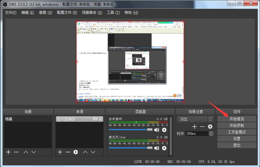 OBS studio视频直播录制下载V26.1.11