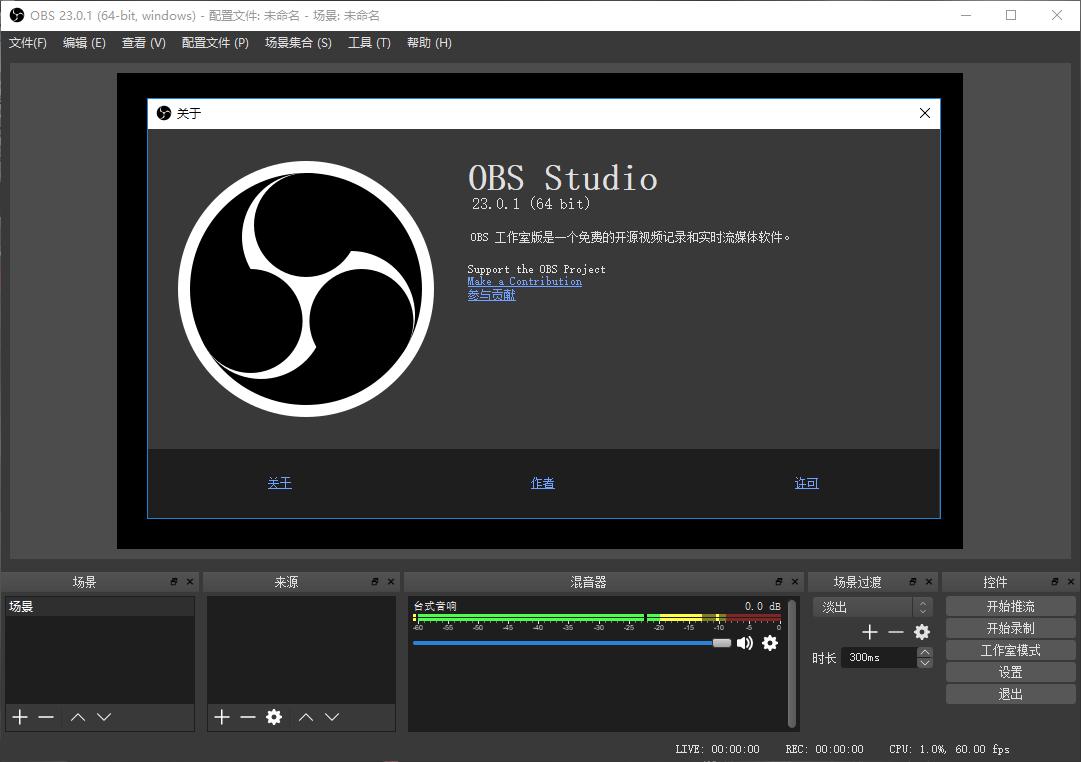 OBS studio视频直播录制下载V26.1.12