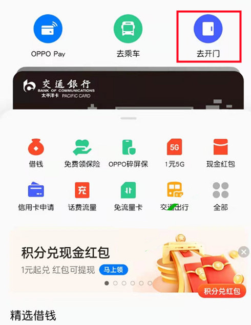 OPPO A1 Pro如何添加门禁卡_怎么添加门禁卡