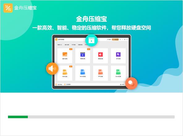 金舟压缩宝下载v2.3.3.02