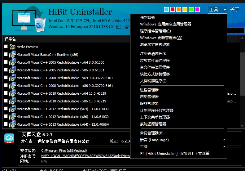 HiBit Uninstaller卸载优化工具v2.5.71