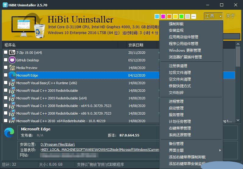 HiBit Uninstaller卸载优化工具v2.5.72