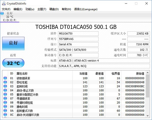 CrystalDiskInfo下载v8.13.32