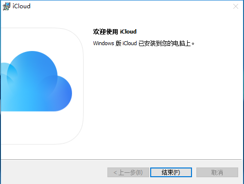 iCloud中文版下载2