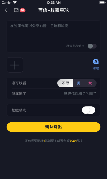 微信新胶囊星球邮局app免费 v1.0.30