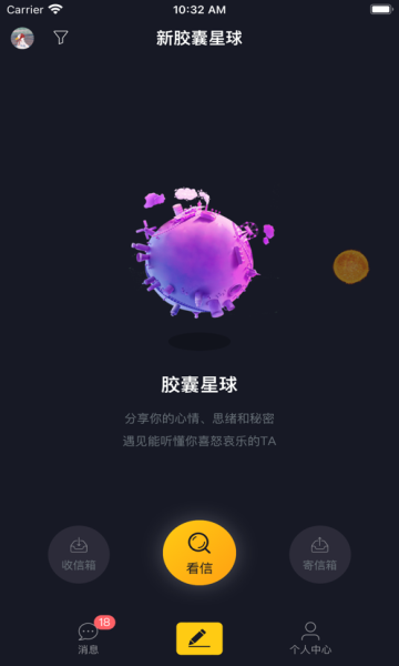 微信新胶囊星球邮局app免费 v1.0.32