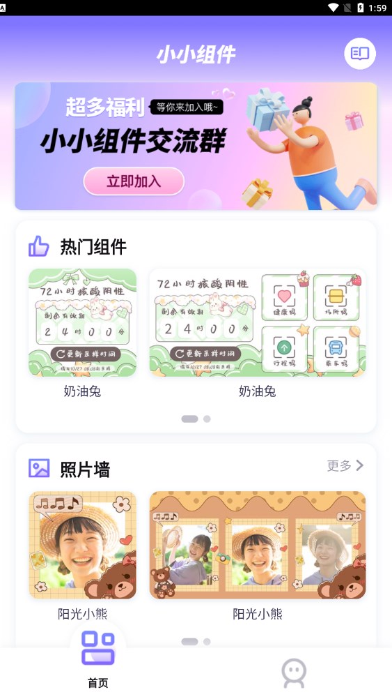 小小组件app最新版 v1.0.00