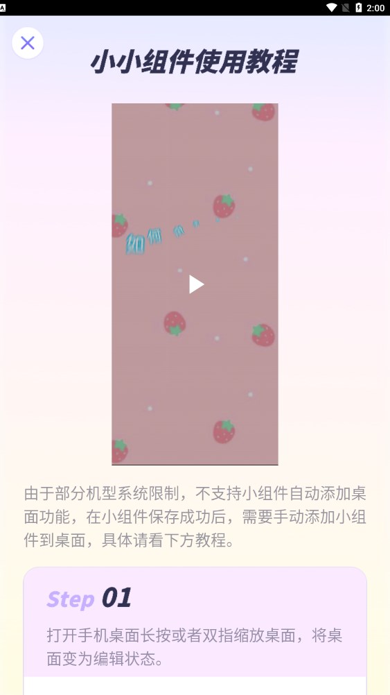 小小组件app最新版 v1.0.02