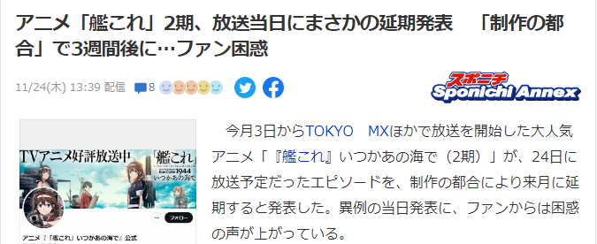 《舰娘》原定今日外传动画延期 粉丝吐槽今日才通知