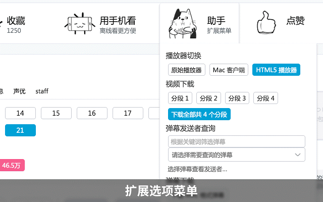 哔哩哔哩助手v2.0.14下载1