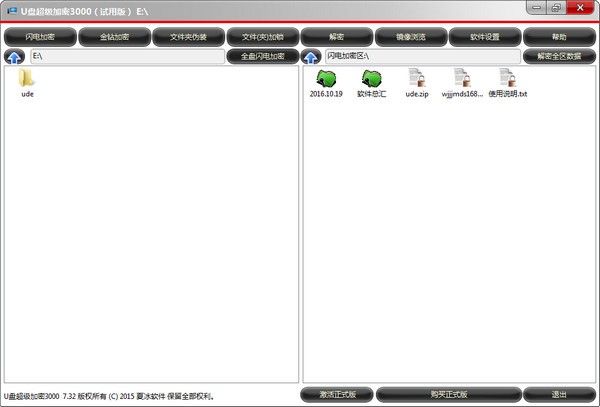 U盘超级加密3000v7.751