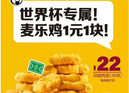 麦当劳22块钱22个鸡块是什么套餐