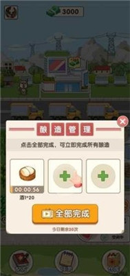 我的酒厂无限金币钻石版0