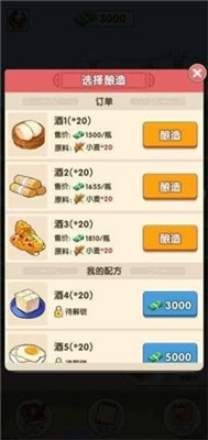 我的酒厂无限金币钻石版2