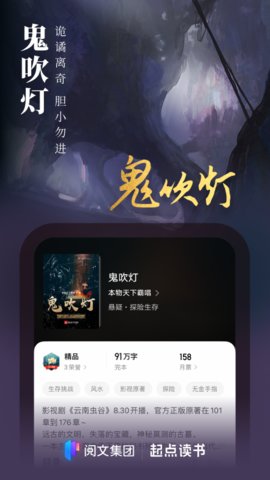 起点中文网吾爱破解版2