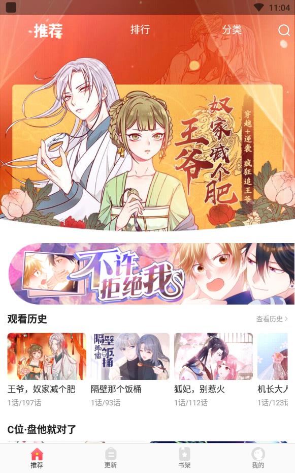 星阅漫画破解版2