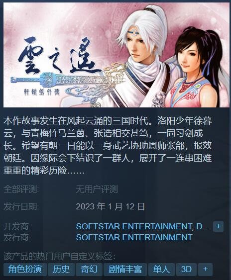 轩辕剑外传云之遥Steam页面上线 完整收录三大DLC内容