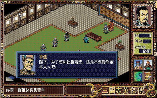 三国英杰传中文版0