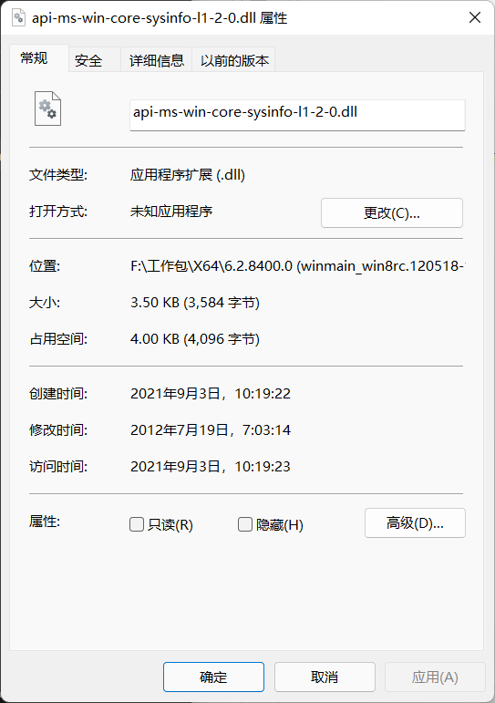 api-ms-win-core-sysinfo-l1-2-0.dll文件1