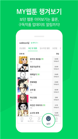 Naver Webtoon安卓版0