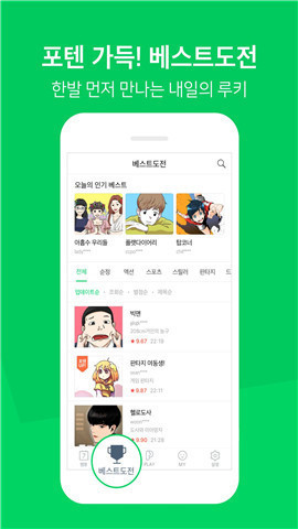 Naver Webtoon安卓版1