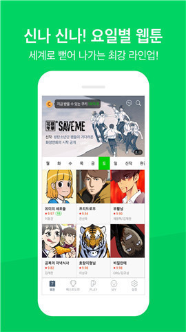 Naver Webtoon安卓版2