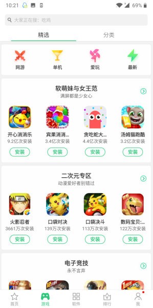 OPPO应用商店v7.12.1免费版1