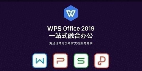 WPS Office下载V11.1.01